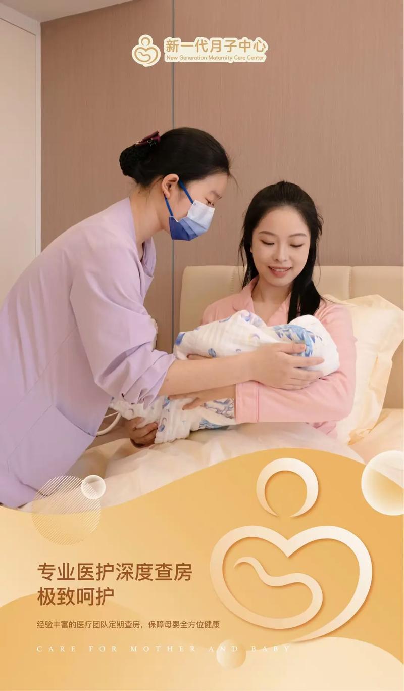 新一代月子中心 温暖守护每一刻，见证生命美好启程