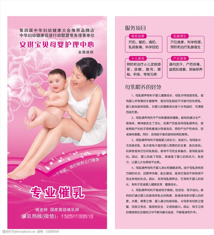 宝贝母婴护理中心单页